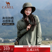 骆驼冷白皮户外防晒衣男女透气防紫外线外套防晒服外套 小光荫