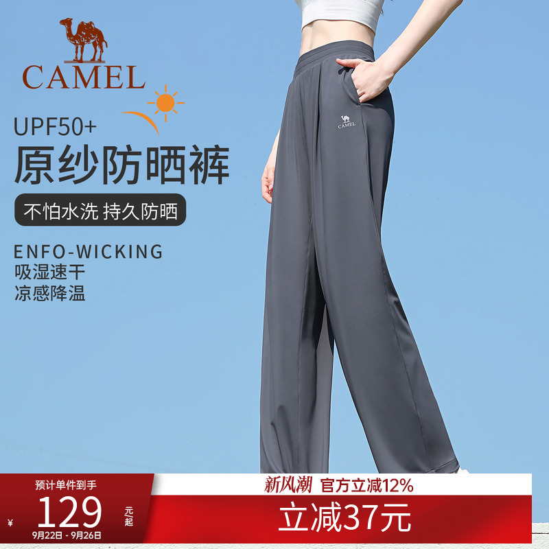骆驼防晒裤女款春季透气休闲阔腿运动裤外穿宽松冰丝速干瑜伽裤子