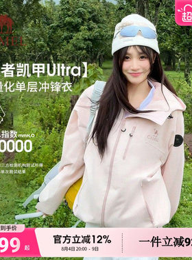 【王者凯甲Ultra-单冲】骆驼单层冲锋衣男女2026春季新品登山外套