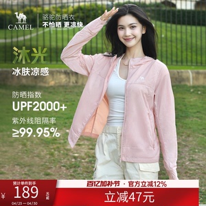 骆驼户外原纱防晒衣女2026春夏新款凉感透气防泼水外套防晒服男士