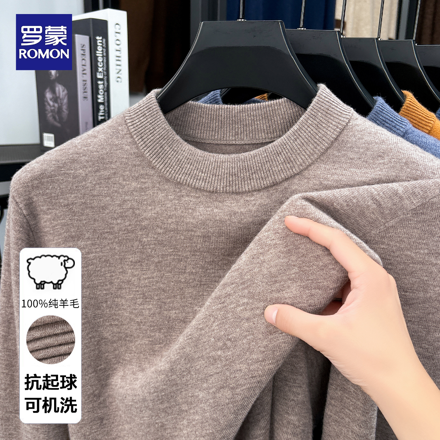 【100%纯羊毛】罗蒙男士圆领毛衣