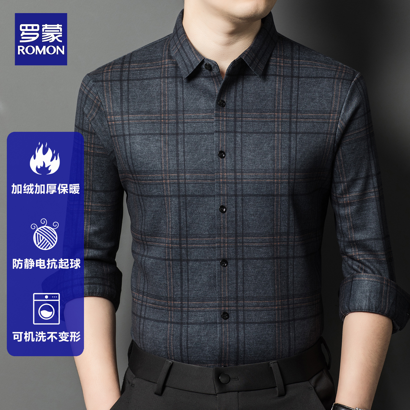 罗蒙2025冬季新款加绒加厚男士长袖衬衫抗皱免烫商务格子保暖衬衣