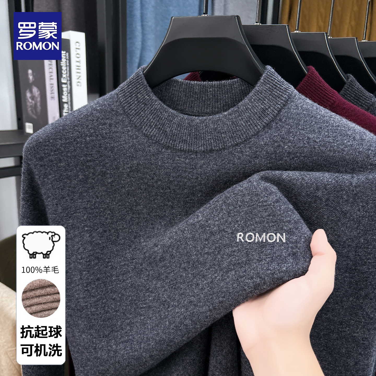【100%纯羊毛】罗蒙男士纯色毛衣
