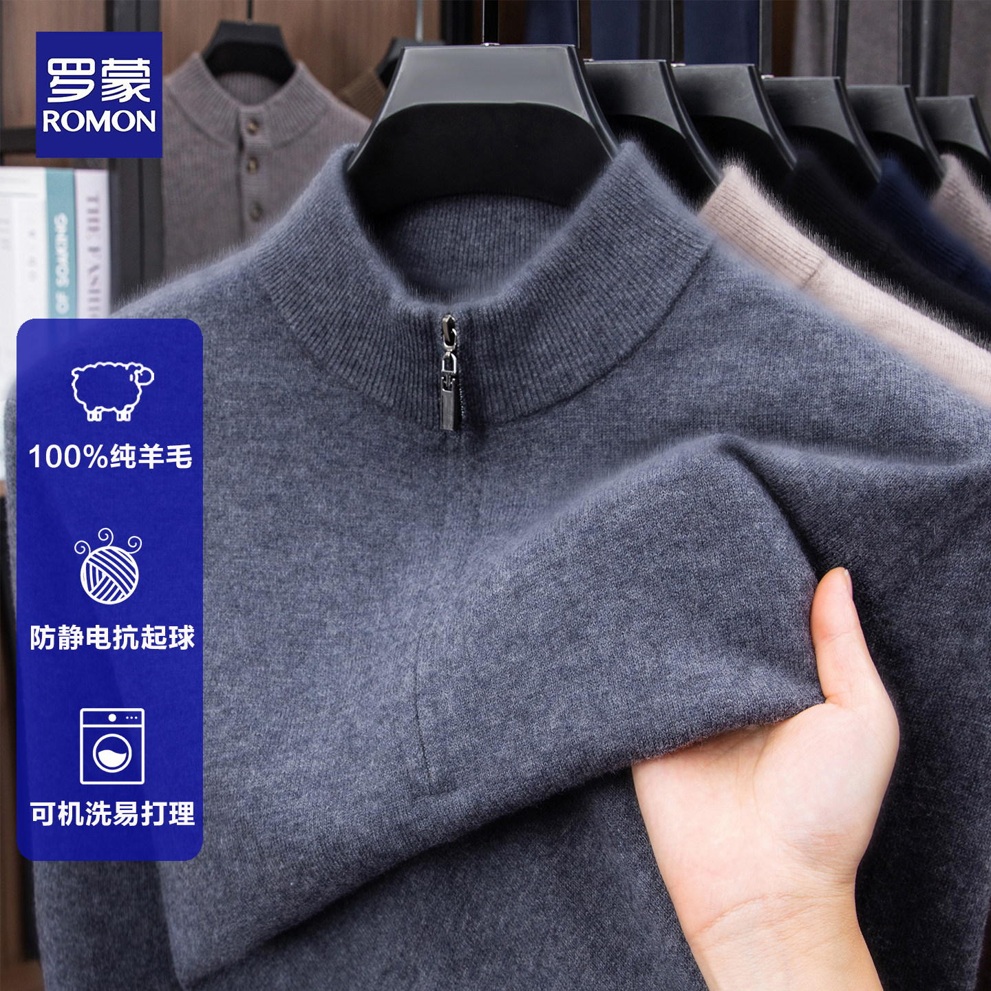 【罗蒙正品】100%纯羊毛男士毛衣图片