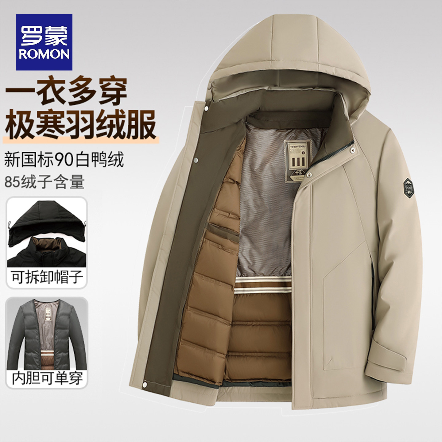 【内胆可拆卸】罗蒙男士羽绒服
