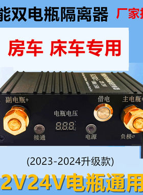 双电瓶隔离器12V24V通用房车改装