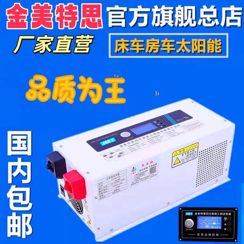纯正弦波工频房车智能家用逆变器