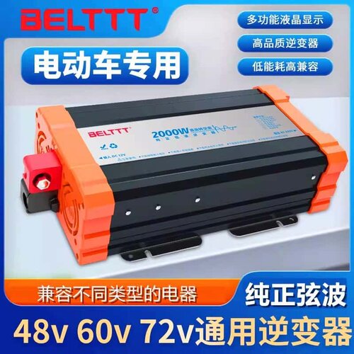 BETLLL逆变器通用电压纯正弦波