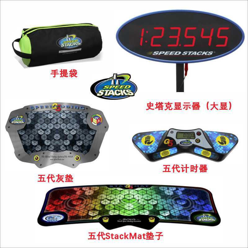 史塔克五代计时器魔方速叠杯竞速5代G5ProTimer垫大显