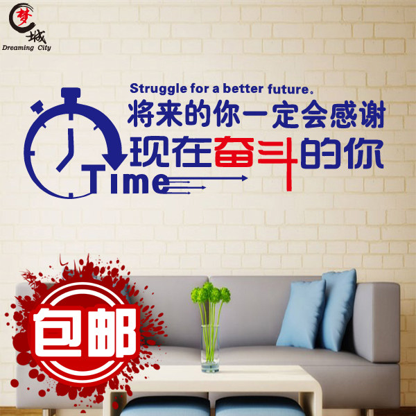 将来的你一定会感谢现在公司办公室装饰布置标语贴纸励志文字墙贴
