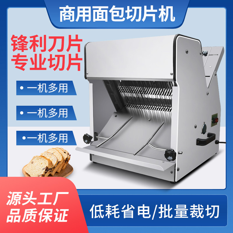 土司面包切片机不锈钢切面包机器商用全自动方包切片机切蘑菇菌类