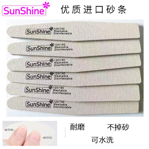 测试推荐水洗砂条sunshine