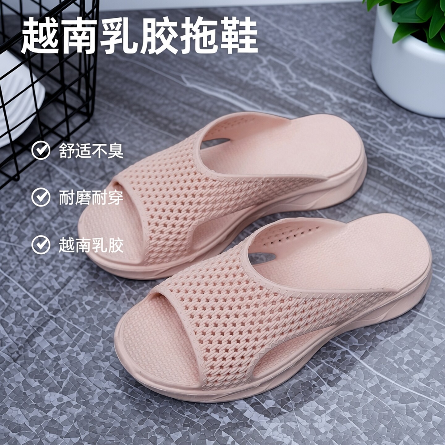 时尚越南乳胶厚底女款凉拖鞋百搭高弹旅游鞋沙滩鞋不臭脚舒适好看