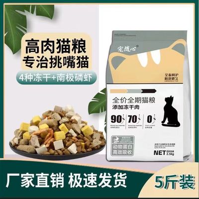宠随心猫粮全阶段河北