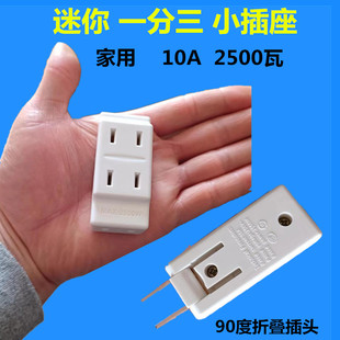 90度旋转2孔插头折叠一分转三超小家用转换插头插座扩展器分插排