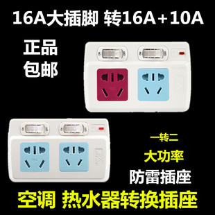 牛人16a转16A+10a插座转换器插头电插排拖接线板无线空调热水器