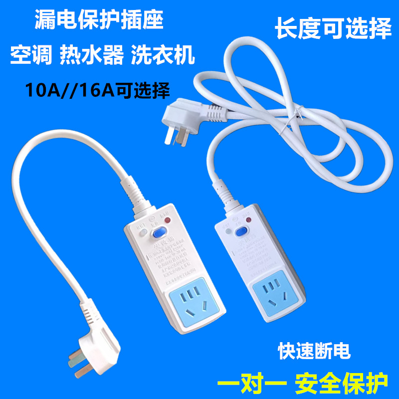 包邮漏电保护转换插头防漏热水器