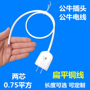 公牛2插头电源线带插头带线0.75/1平方两项两孔2芯二脚裸尾纯铜线