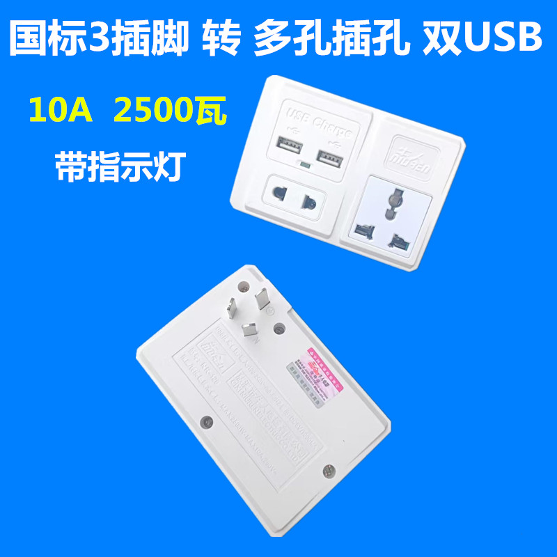 英标国标德标美标旅行转换器一分二双USB转换插座插排出国3脚插座
