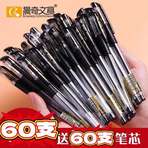 晨奇GP-885A 0.5mm欧标子弹头中性笔 签字笔水笔商务办公学生文具