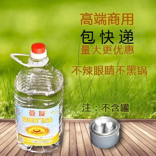 餐饮商用植物油环保矿物油小火锅酒精炉烤鱼炉自助餐加热环保燃料,户外/登山/野营/旅行用品,固态酒精,淘宝优惠券,粉丝福利购,淘宝优惠卷