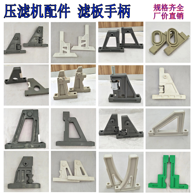 压滤机手柄配件压工业滤布滤板把手塑料厢式板框滤机配件滤板耳朵