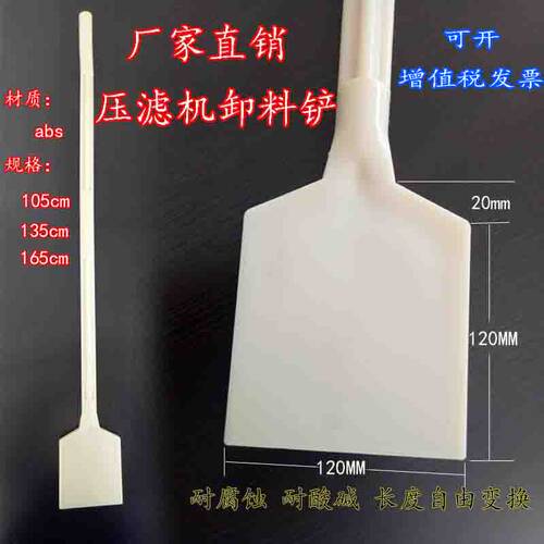 压滤机卸料铲工具清理污泥