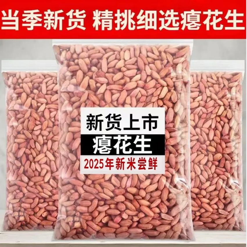 新瘪花生米山东新货生花生小秕子