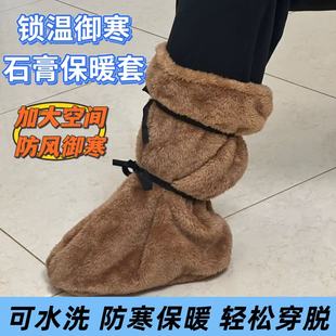 脚骨折保暖脚套专用受伤打石膏穿的袜子袜套包脚踝保护鞋套秋冬季