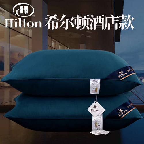 希尔顿舒适100%羽绒安心睡眠枕芯