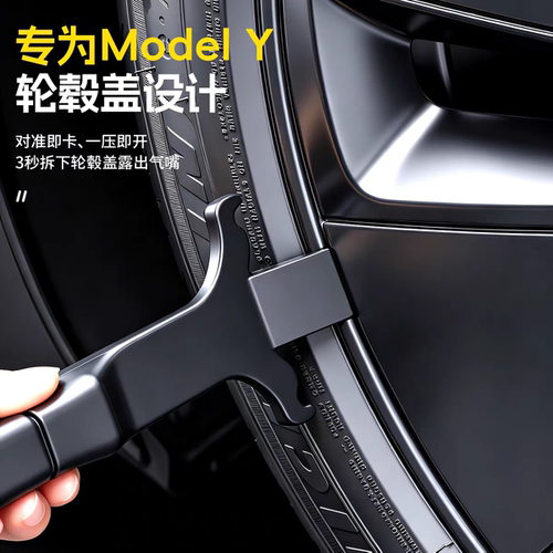 适用于特斯拉Model YL/Y/3轮毂盖轮毂罩拆卸专用工具撬棒轻松拆卸