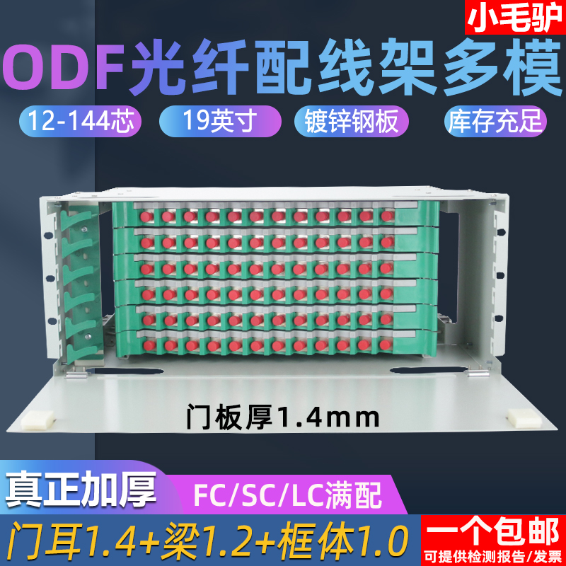 ODF光纤配线架机架式终端盒