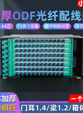 加厚12/24/48/72/96/144/288芯ODF光纤配线架满配盘空箱SC方口FC圆口LC小方口ST单模多模黑色厂家直销小毛驴