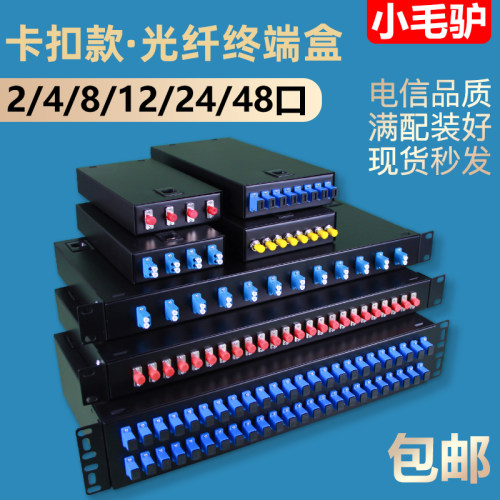 光纤终端盒2/4/6/8/12/24/48口