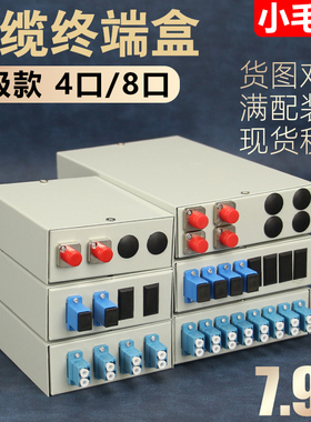 杰路驰 升级版2口4口6口8口12口光纤终端盒满配光缆终端盒熔接盒SC/FC/ST/LC电信级加厚盒体配置升级厂家直销