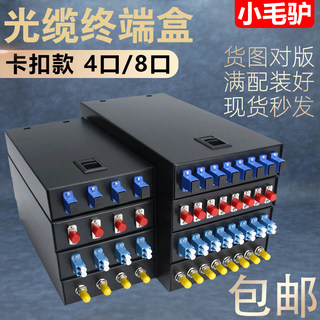 光纤终端盒2/4/6/8口 卡扣式 加厚款空盒/满配 单模/多模 SC/ST/FC/LC光缆熔接盒