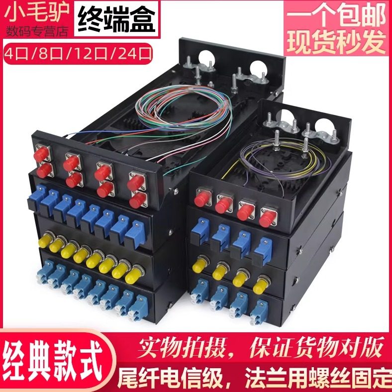 杰路驰 4口8口12口24口光纤终端盒 满配光缆终端盒熔接盒SC/FC/ST/LC电信级