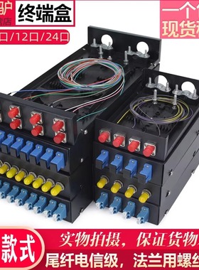 杰路驰 4口8口12口24口光纤终端盒 满配光缆终端盒熔接盒SC/FC/ST/LC电信级