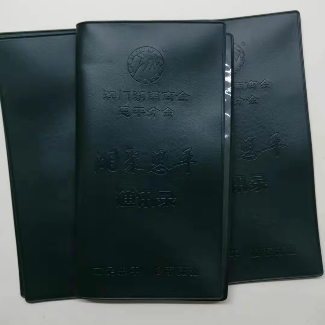 通讯录皮套通讯录封皮电话本封套厂家