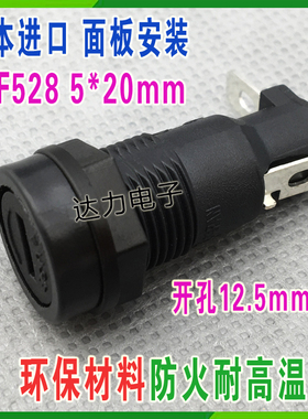 10A250V  MF528日本进口保险座 5x20mm玻璃保险座 FUSE 面板安装
