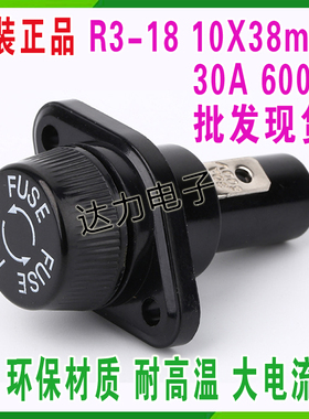 R3-18保险丝座 30A 600V 10*38 耐高温 进口大电流保险座  原装