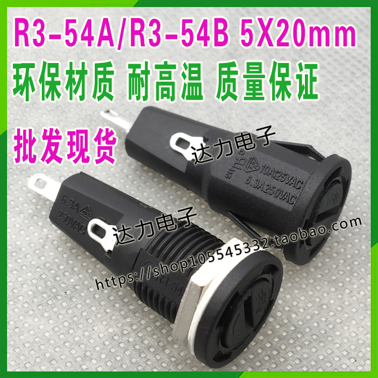 R3-54A R3-54B 保险丝座 6.3A250V 10A125V 保险座 面板 卡扣
