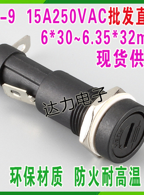 R3-9 保险丝座 6x30 15A250V 保险管座 耐高温 UL一字 进口保险座