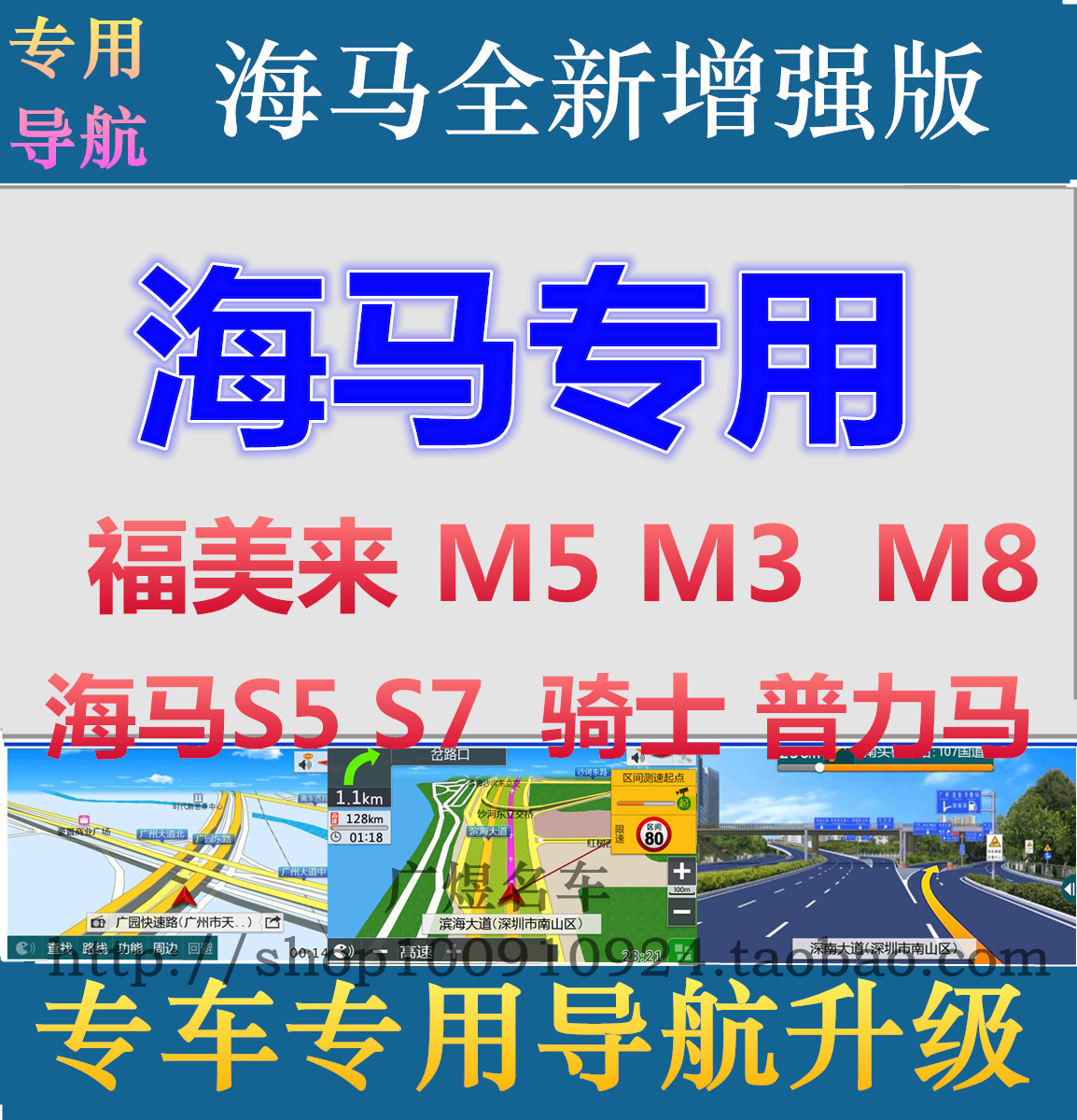 海马S7 海马S5 M5 奔腾B70 马自达CX-5 车载导航地图升级