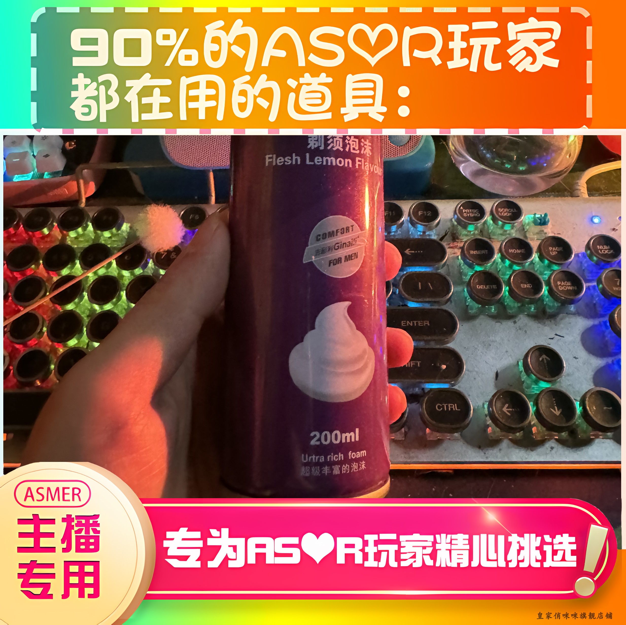 【asmr助眠直播道具】剃须膏泡沫声音力推直播触发音解压助眠工具