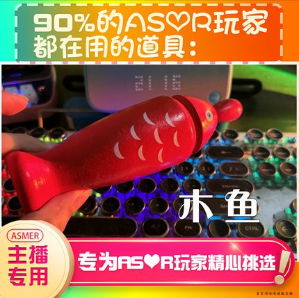 【asmr助眠直播道具】木鱼敲击耳声音力推直播触发音解压助眠工具