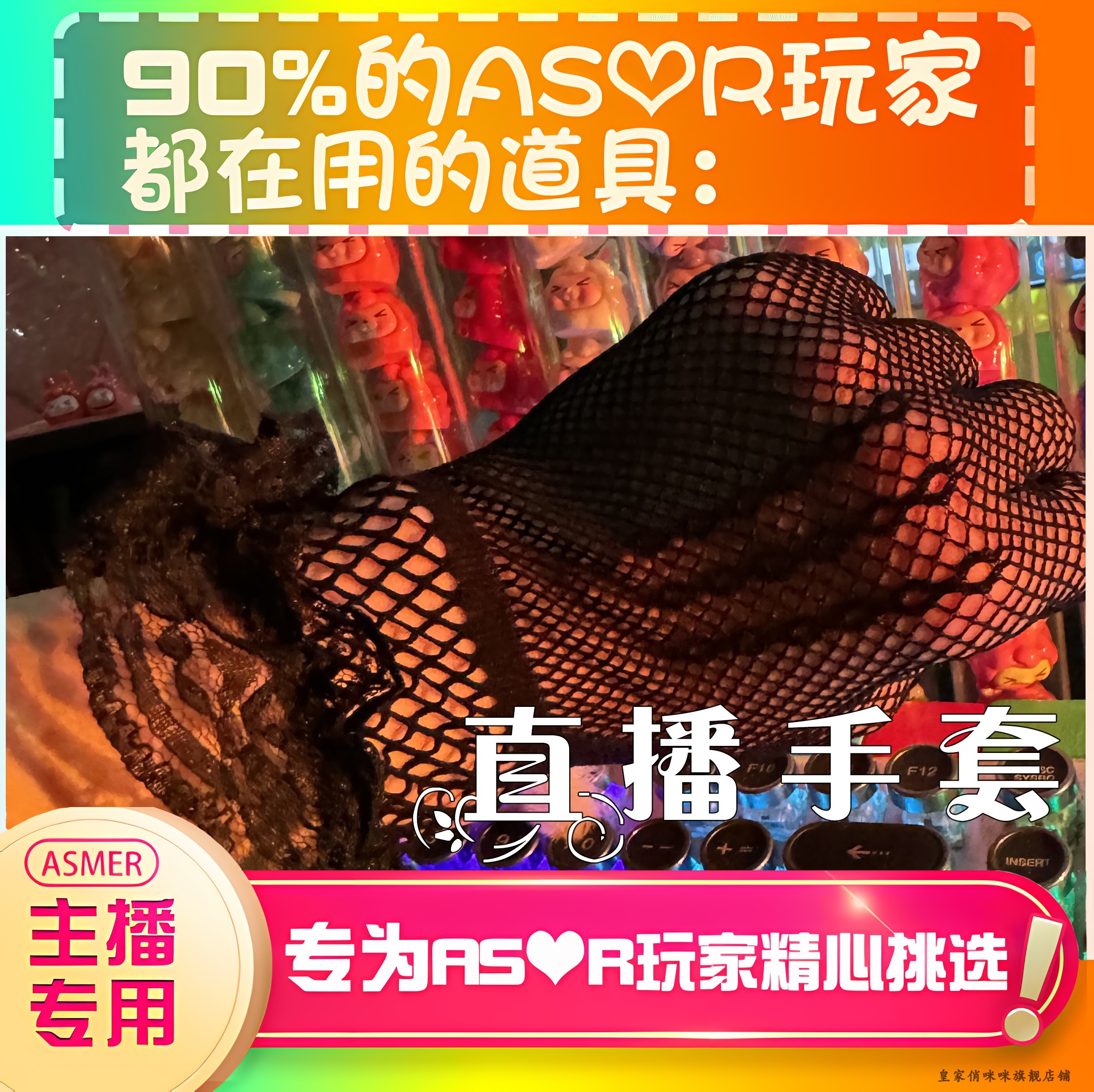 【asmr助眠直播道具】直播手套击声音力推直播触发音解压助眠工具