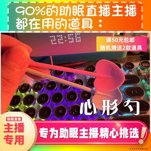 【声控助眠直播道具】心形勺爱心勺小铲子适用音直播解压助眠工具