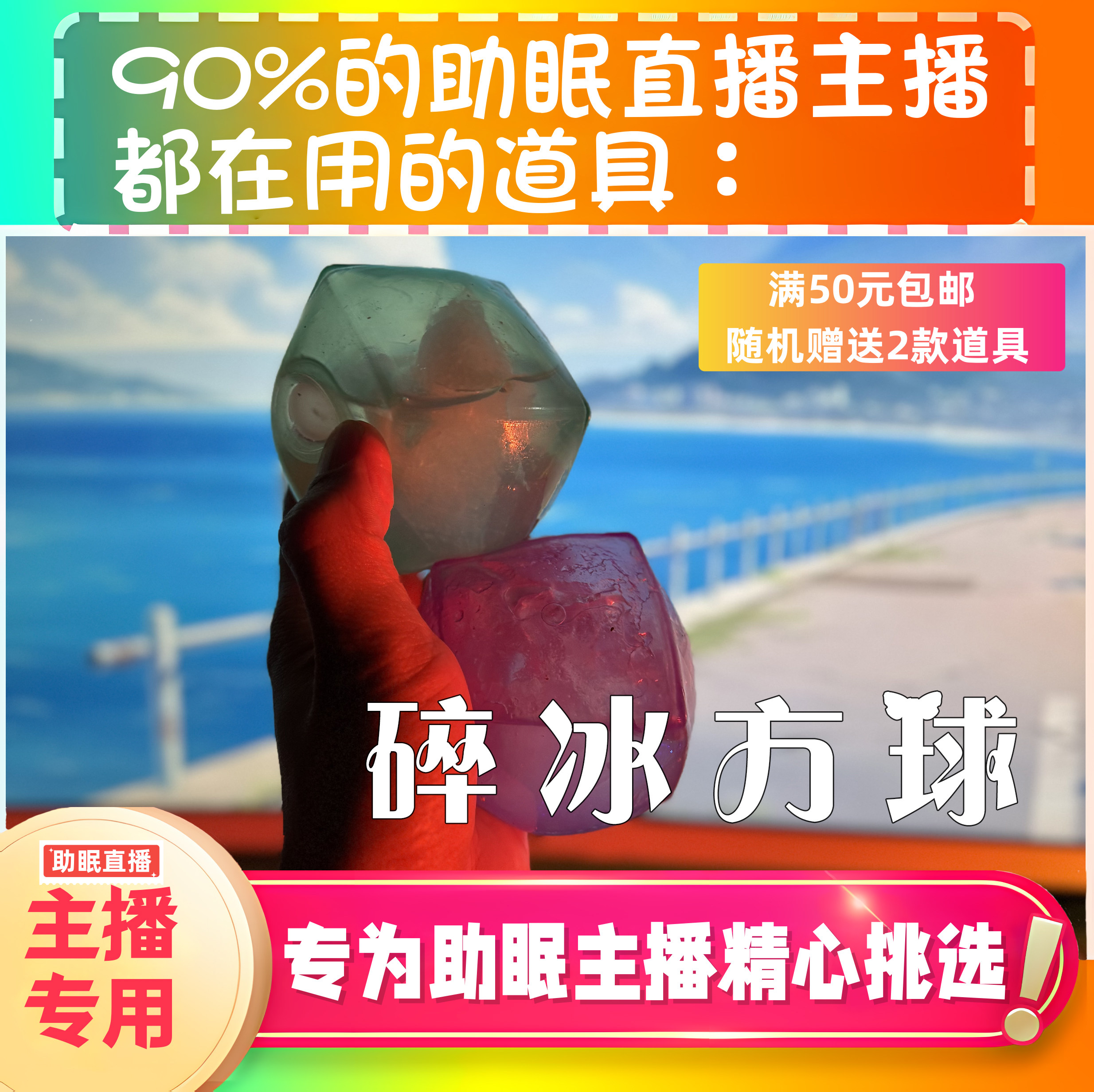 【声控助眠直播道具】大号碎冰方球发声音直播触发音解压asmr工具,模玩/动漫/周边/娃圈三坑/桌游,魔术道具,淘宝优惠券,粉丝福利购,淘宝优惠卷
