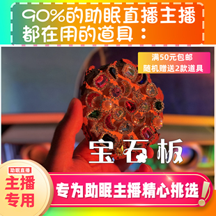 【声控助眠直播道具】宝石垫敲击声门力推直播触发音解压asmr工具